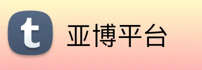 亚博平台 Logo
